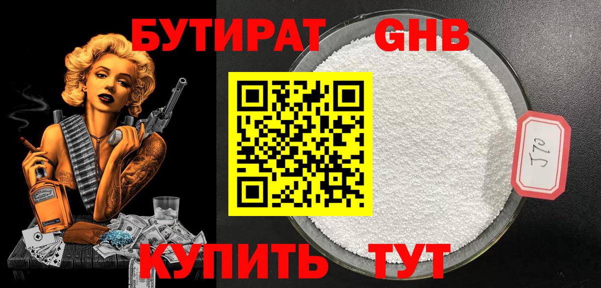 Бутират бутандиол Лосино-Петровский