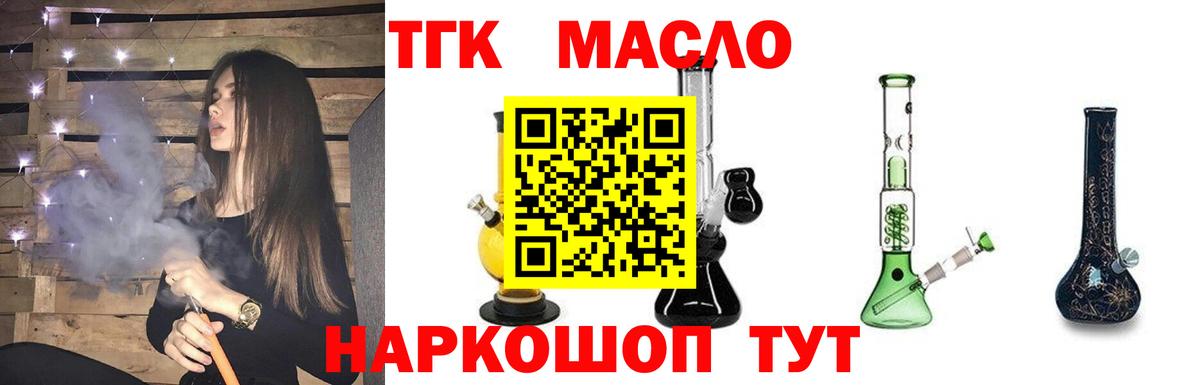 Лосино-Петровский  ТГК THC oil  Вход с VPN 